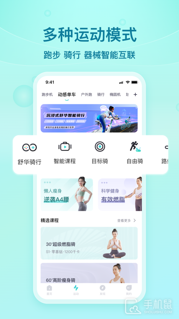 舒华运动 v5.5.3
