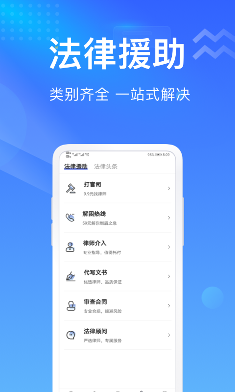 想问律师法律咨询 v3.9.3
