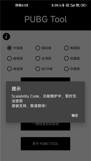 和平精英画质助手 v1.0.8.5