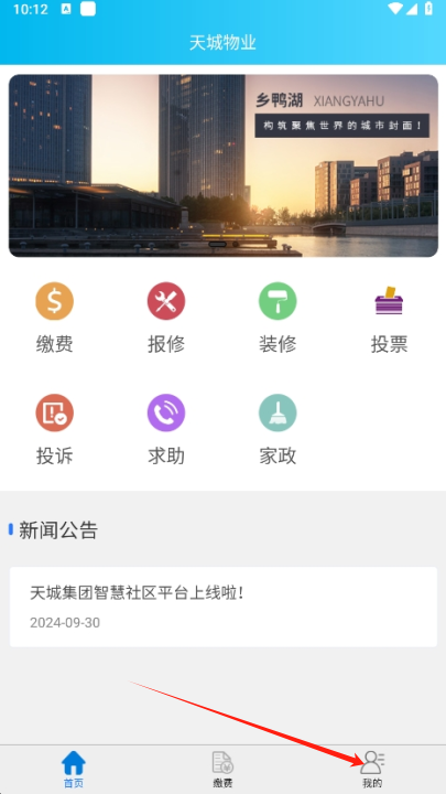云南天城物业管理平台官方下载