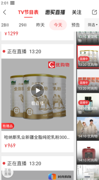 惠买4