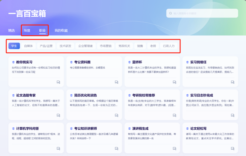 文心一言官方版