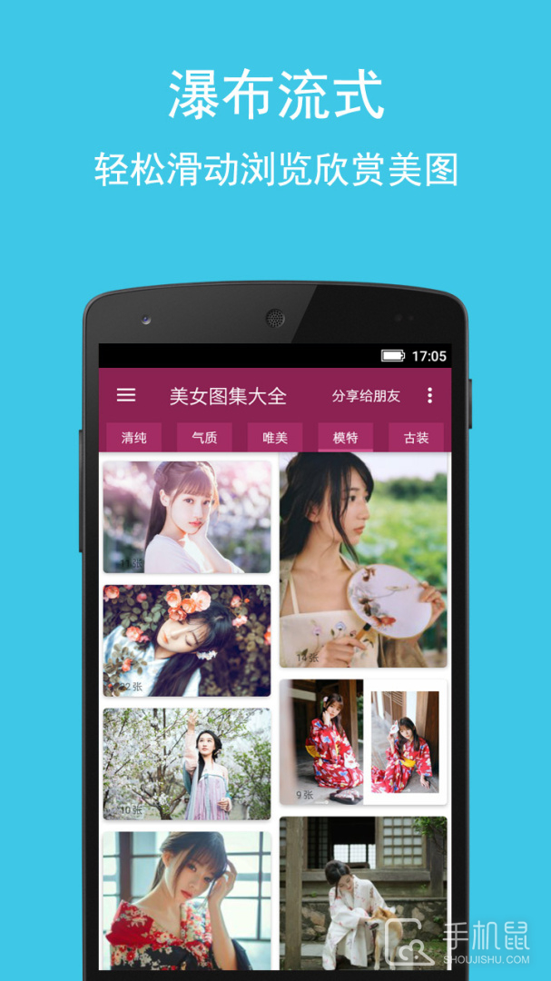 美女图集大全 v1.1.147