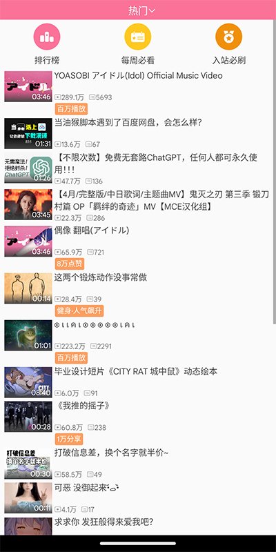 腕上B站完整版下载(腕上哔哩) v4.6 安卓版