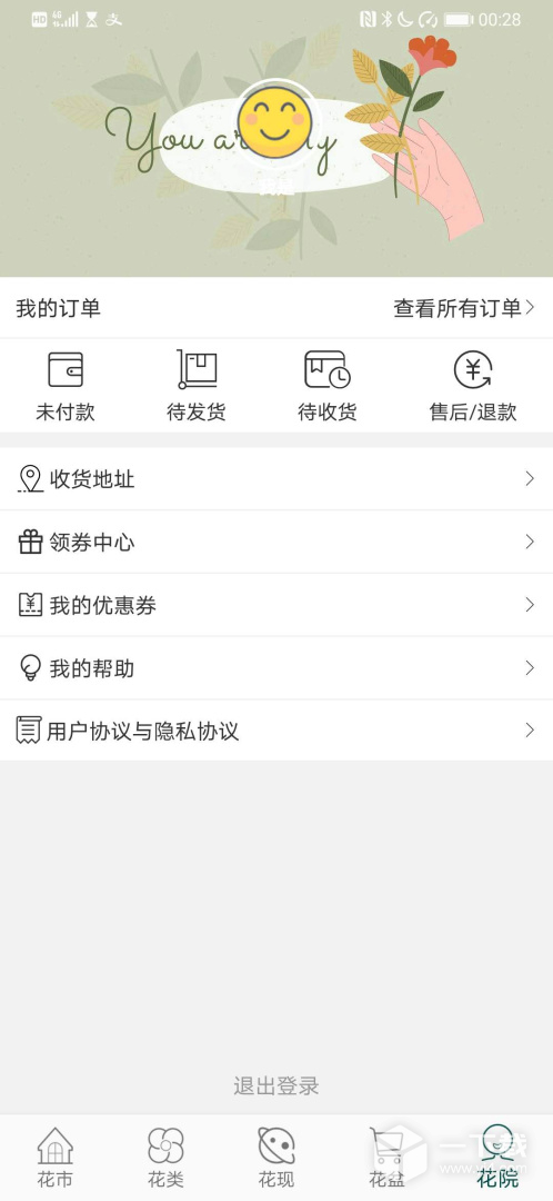 花月鲜花 v3.0.1最新版