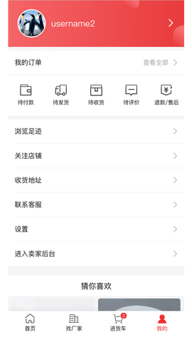万货批发市场app v1.0.6安卓版下载