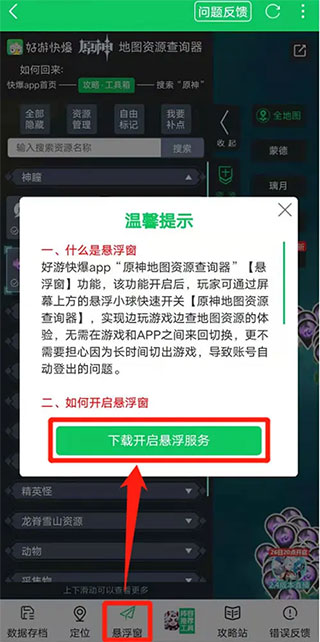 好游快爆app
