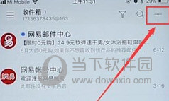 网易邮箱大师APP下载