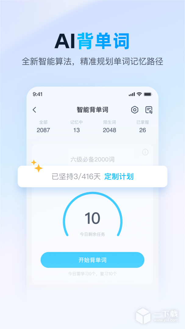 金山词霸 v11.6.3最新版下载