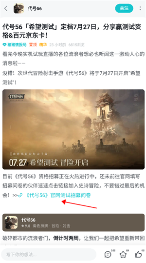 怎么参加游戏内测4