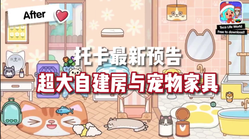 托卡世界超大自建房