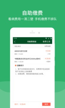 北京协和医院挂号平台app v3.7.0安卓版下载
