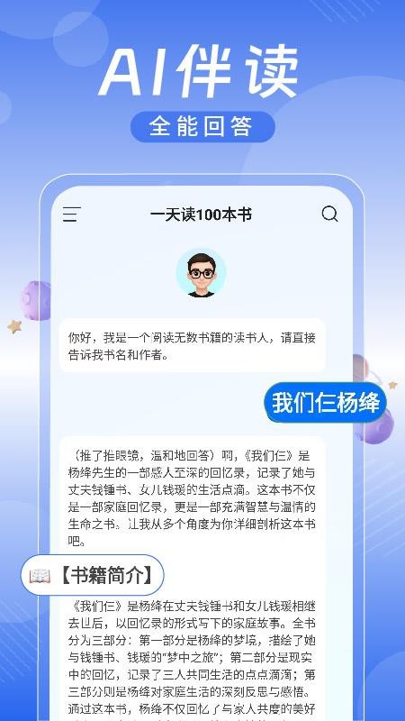 AI为你读书app官方版下载截图