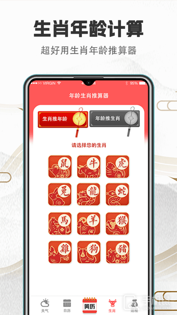 诸葛万年历 v5.59.5189