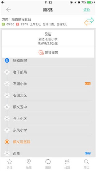 顺义公交实时查询app v5.4.0安卓版下载
