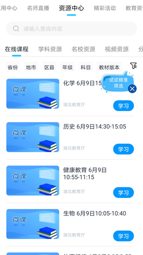 和教育全国版app v3.1.7
