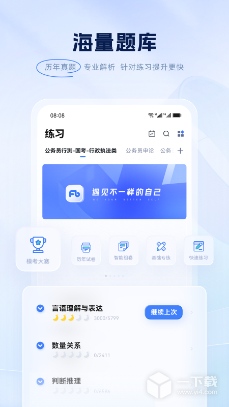 粉笔 v6.17.62最新版下载
