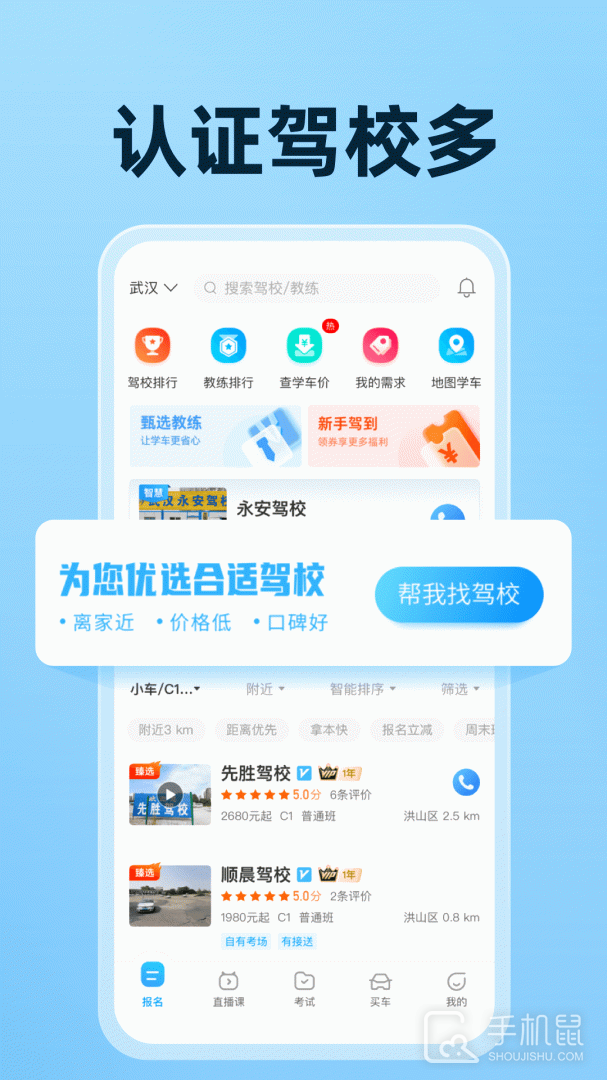 驾考宝典 v8.76.0