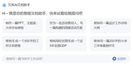 如何生成PPT截图1