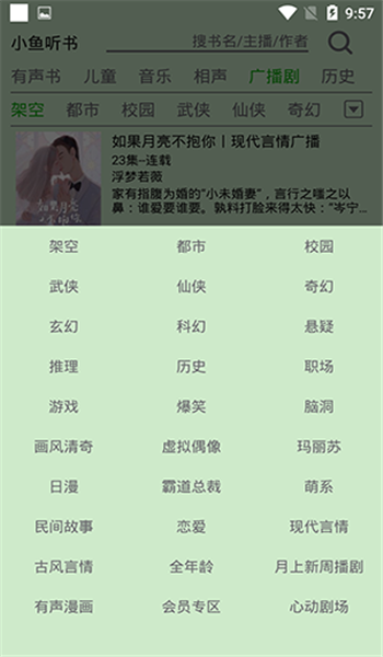 飞鸟听书纯净版 v2.235