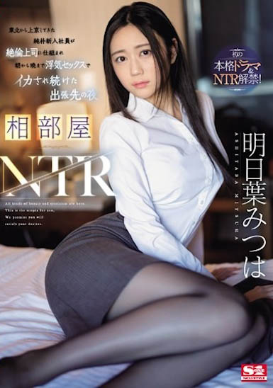 最新推荐！S1性爱女神《明日叶三叶》精选作品介绍……