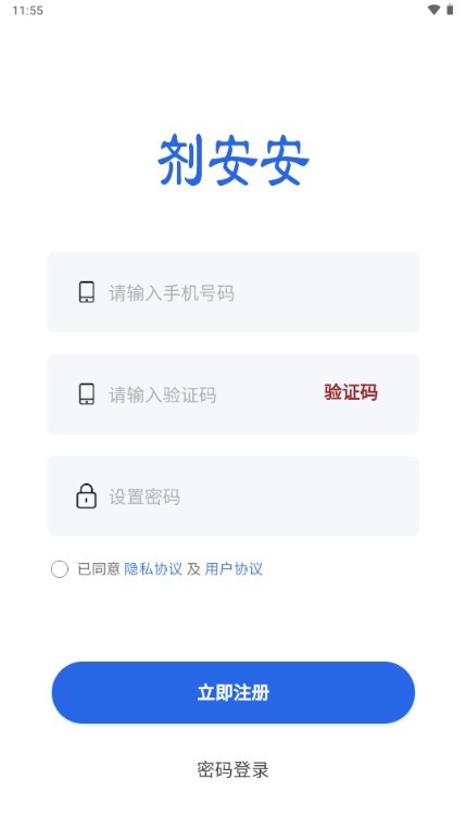 剂安安测评