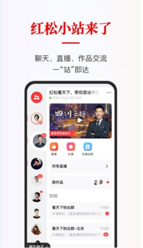 红松