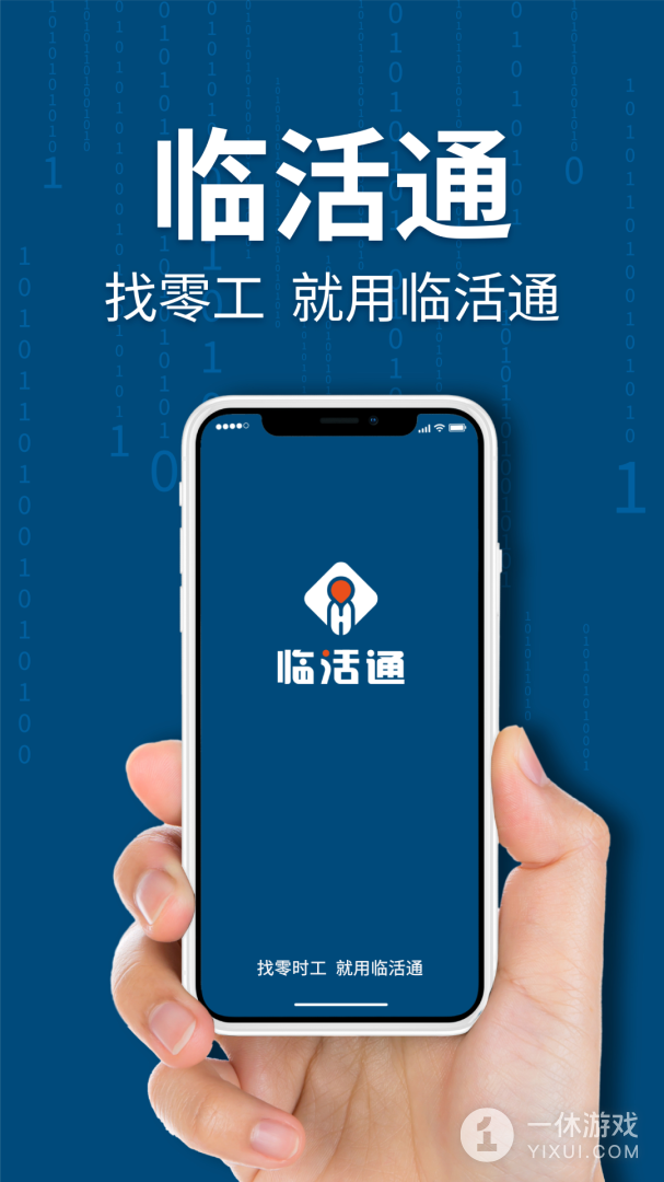 临活通截图1