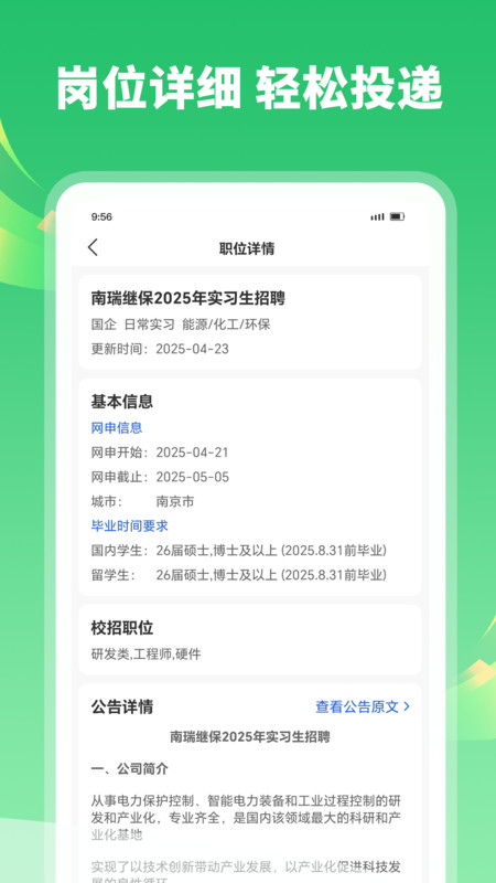 应届生直聘app v1.0.0