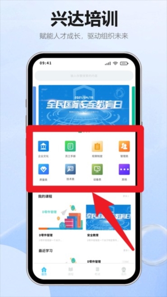 智慧兴达截图3