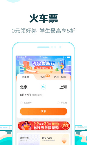 去哪儿旅行APP v10.4.3