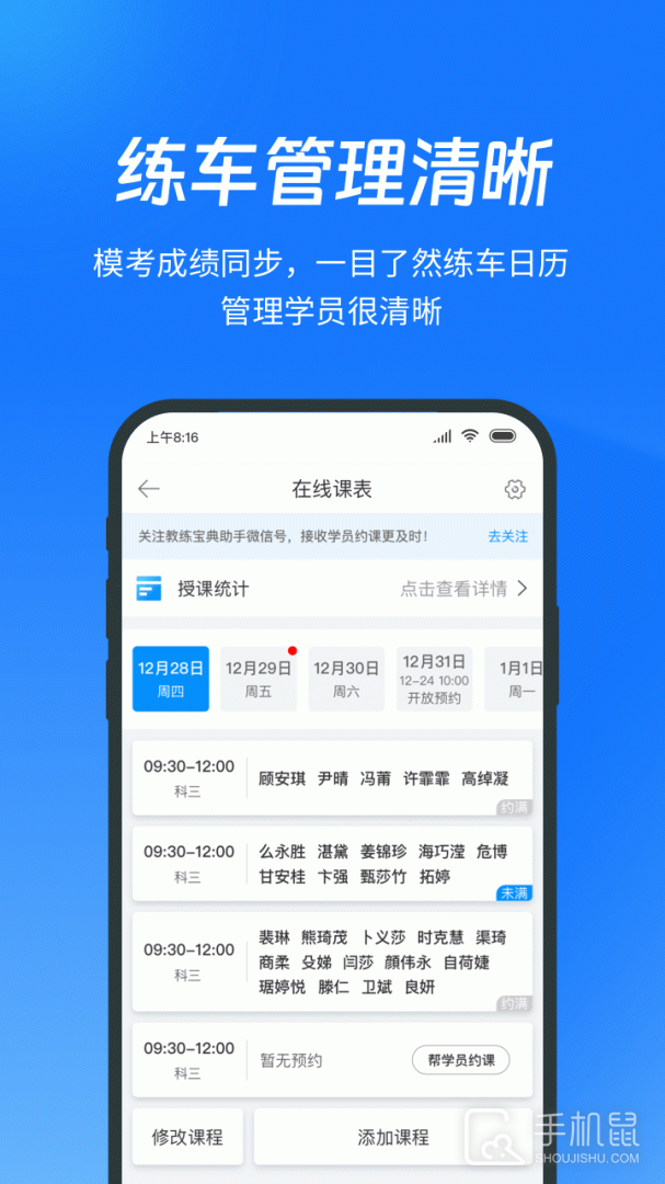 教练宝典 v9.11.26