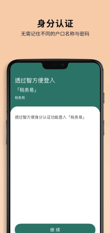 香港智方便宣传图