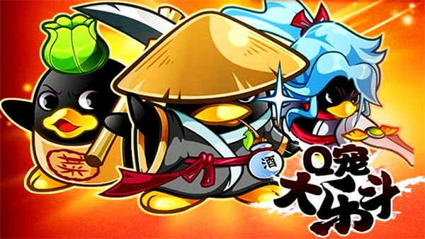 Q宠大乐斗手机版截图