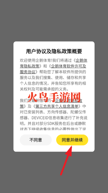 企鹅直播体育直播(企鹅体育)