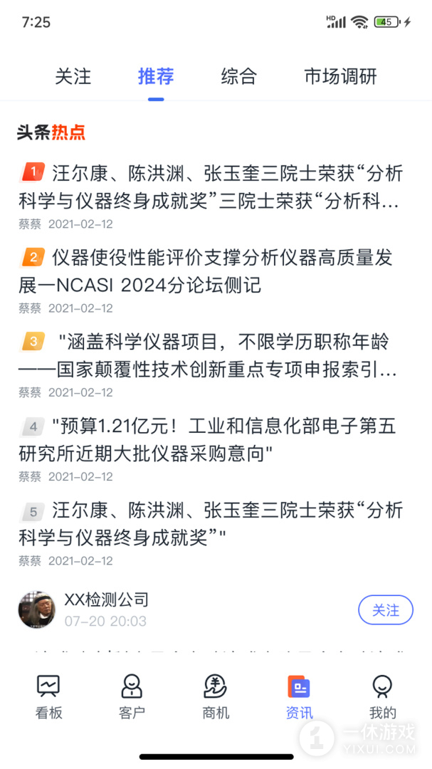 掌上仪信通截图3