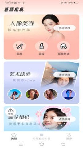 光圆轻颜秀app v2.5.3.2