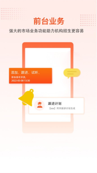 帮校长app v3.6.3