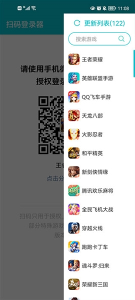 游戏扫码登录器APP宣传图