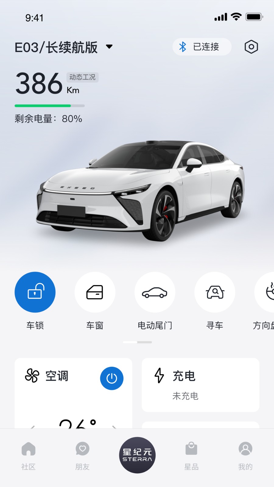 星途星纪元app官方版下载截图