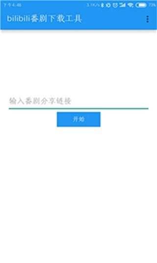哔哩番剧截图3
