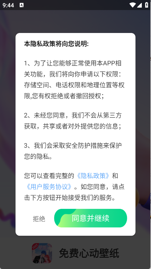 免费心动壁纸