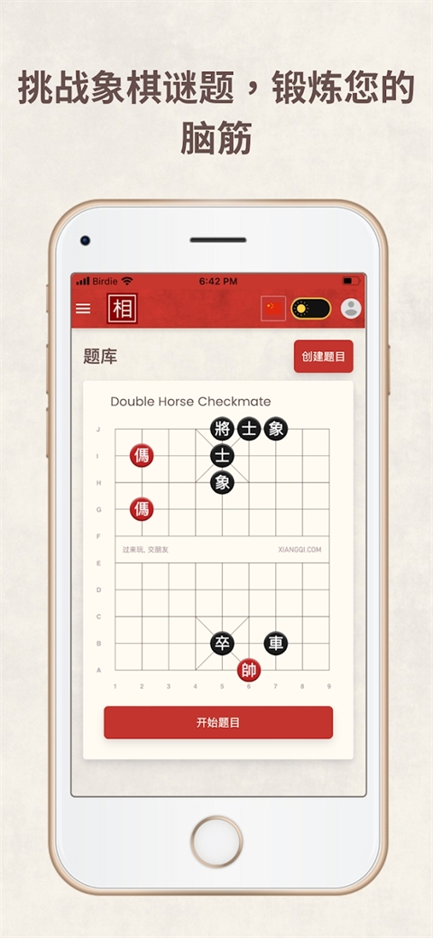 相弈象棋官方版下载 v2.0