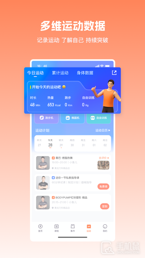 乐刻运动 v6.21.0