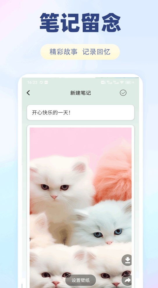 方信笔记软件 v1.0.1