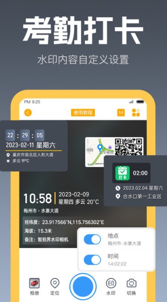 智拍界水印相机 v1.2.2安卓版下载