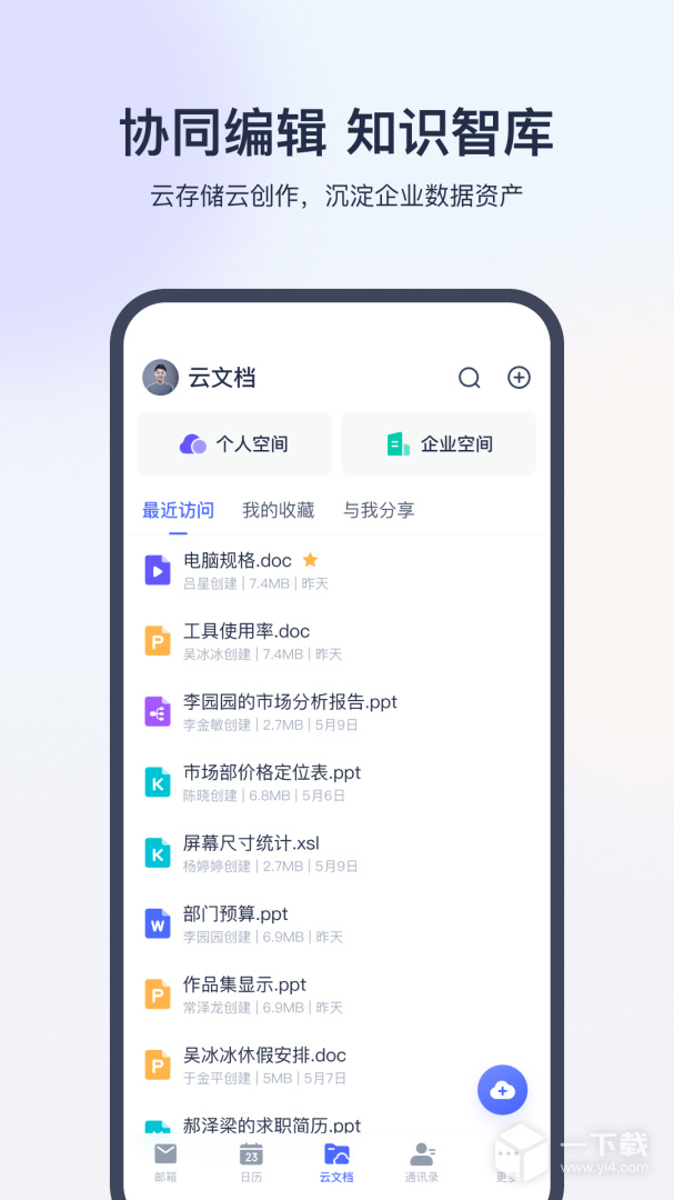 网易灵犀办公 v1.26.0最新版下载