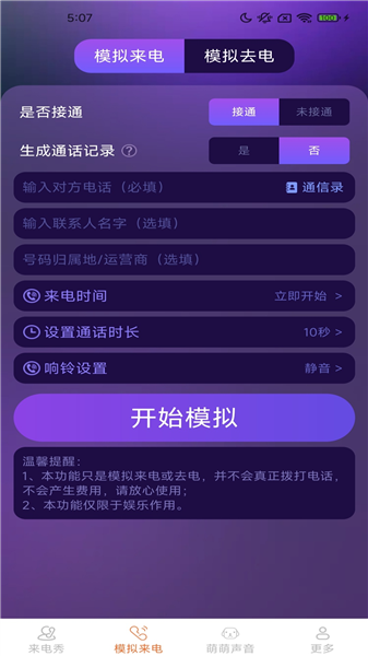 皮萌来电秀app v2.4.0.2