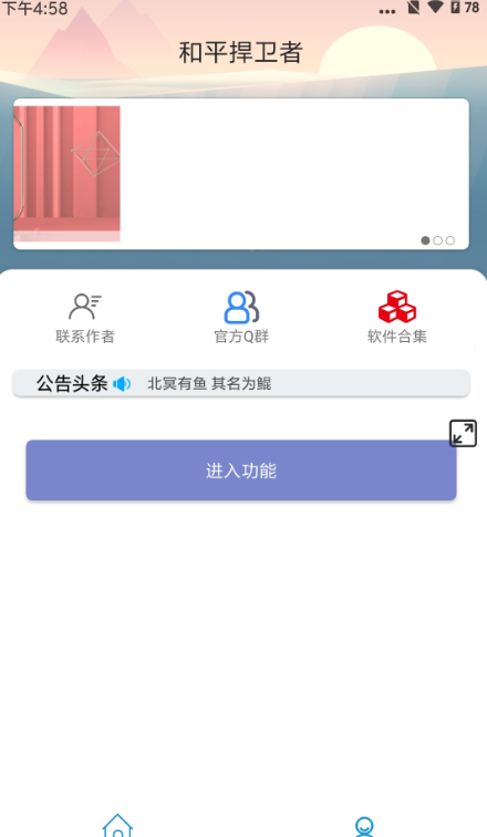 和平捍卫者 v1.0
