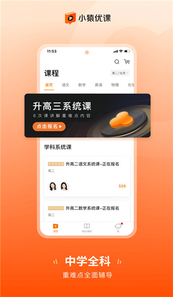 小猿优课app v1.68.0